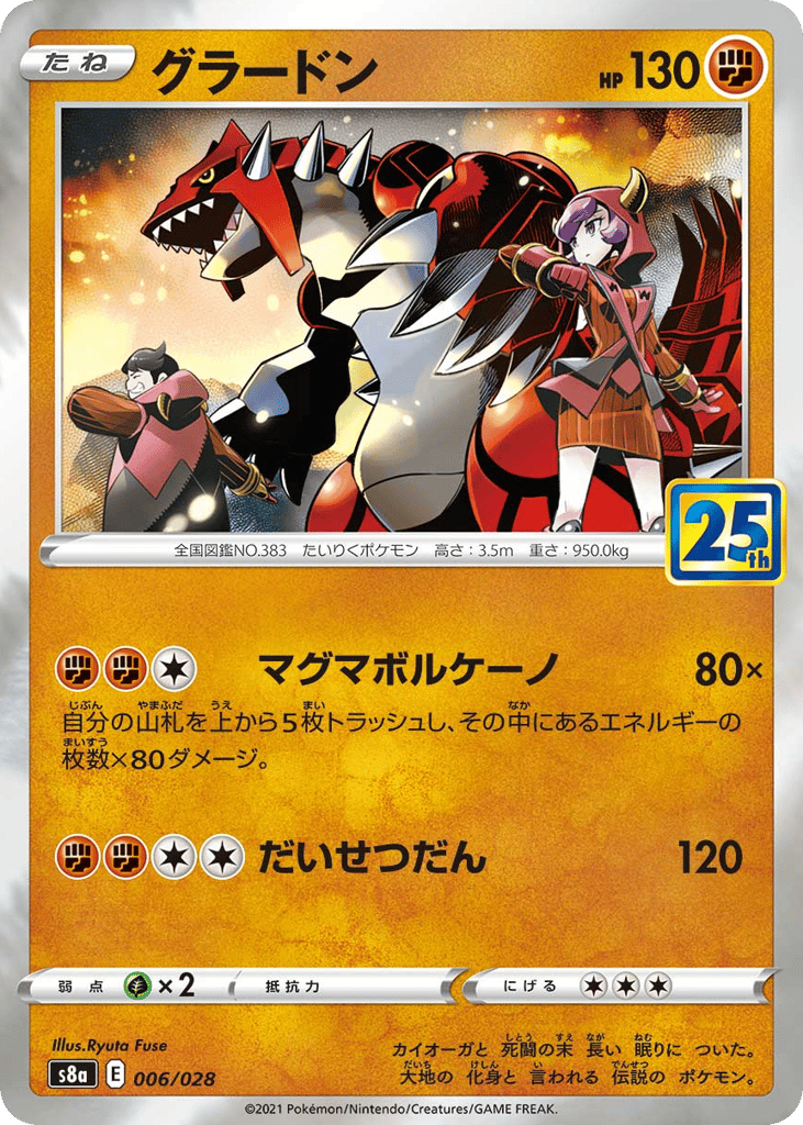 グラードン card front