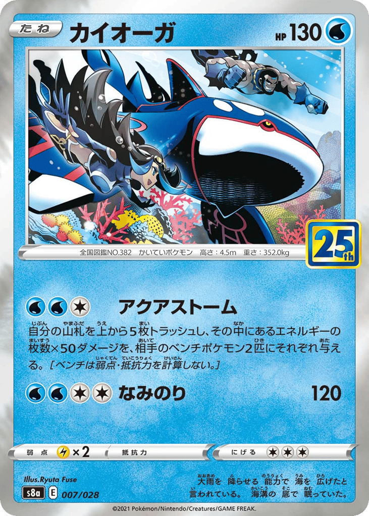 カイオーガ card front