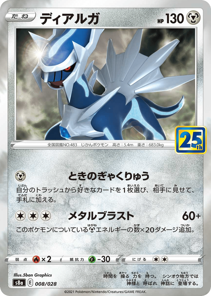 ディアルガ card front