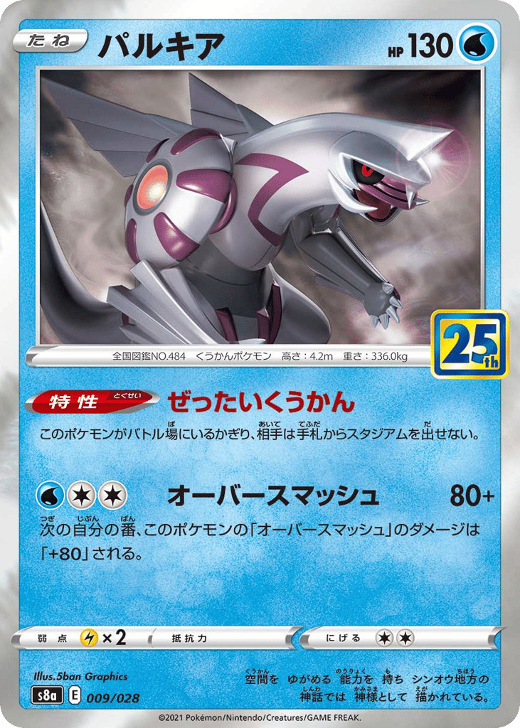 パルキア card front