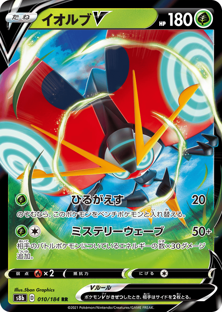 イオルブV card front