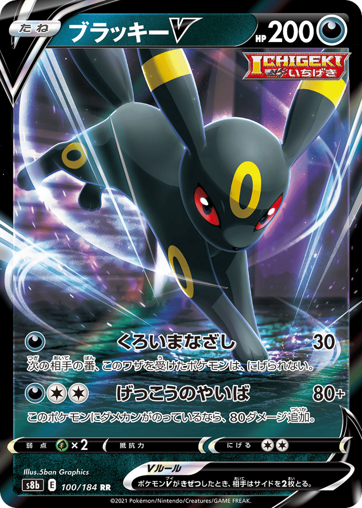 ブラッキーV card front