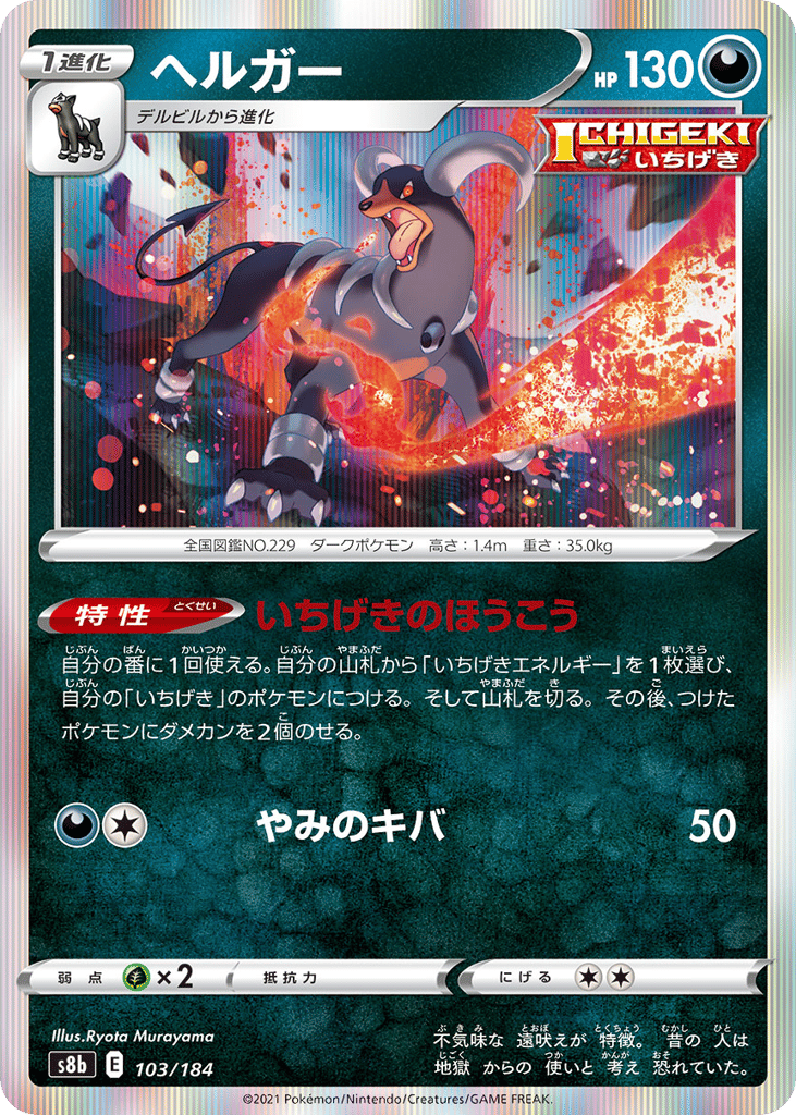 ヘルガー card front