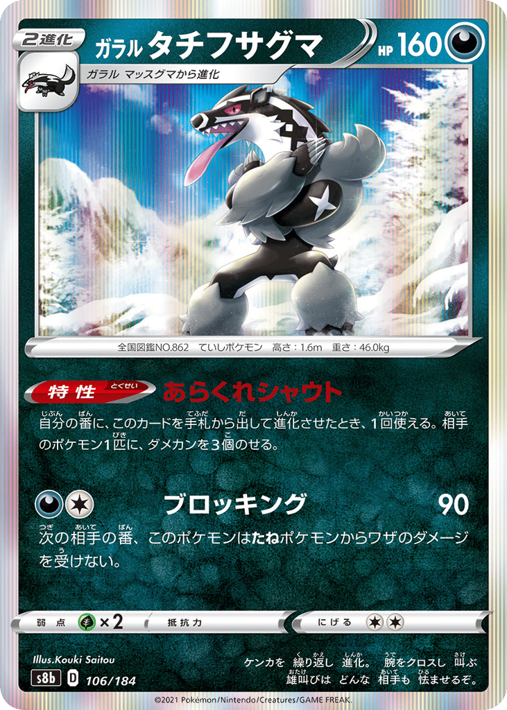 ガラル タチフサグマ card front
