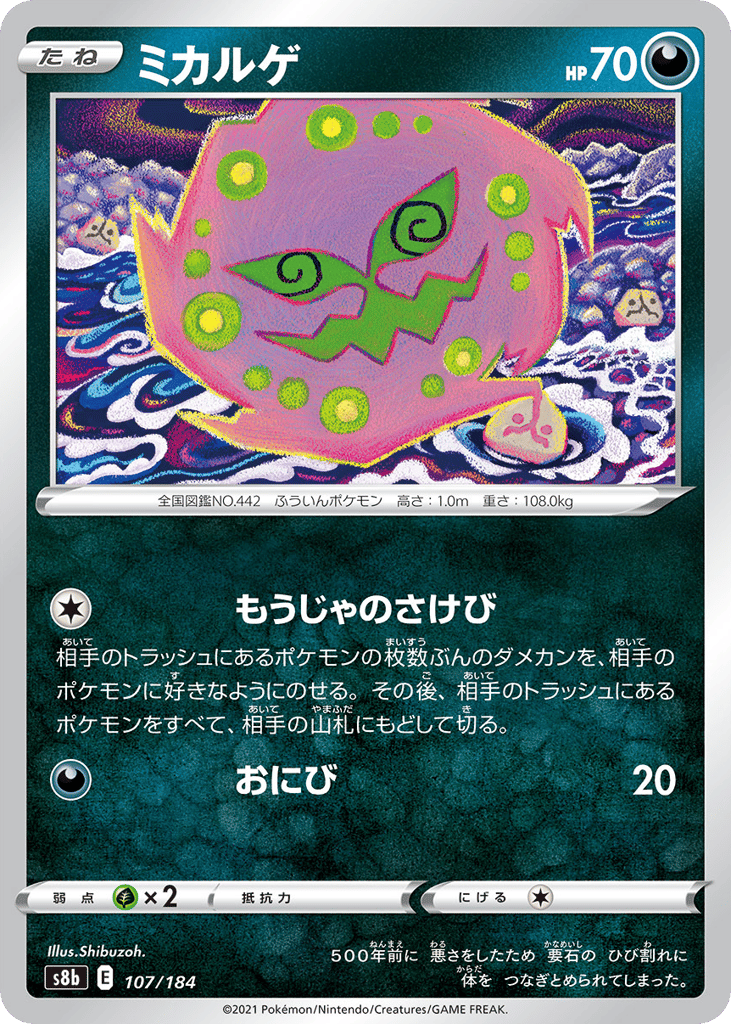 ミカルゲ card front