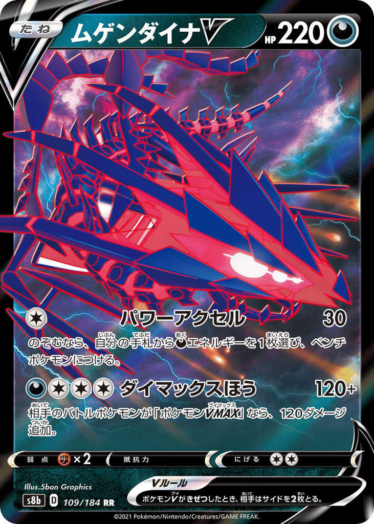 ムゲンダイナV card front
