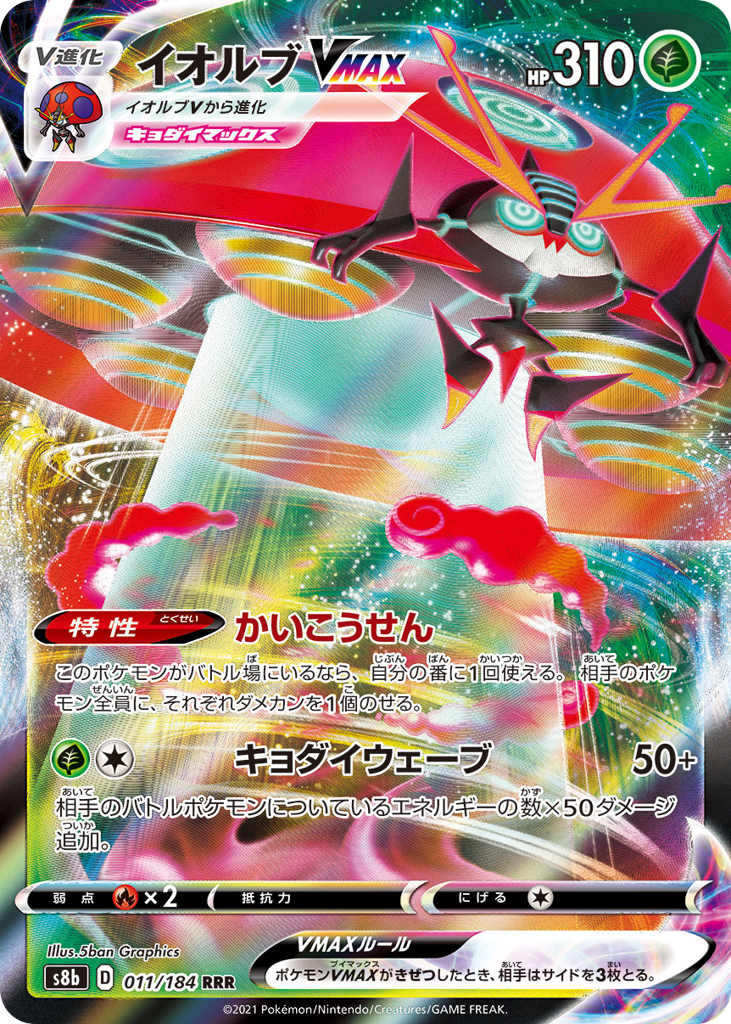 イオルブVMAX card front