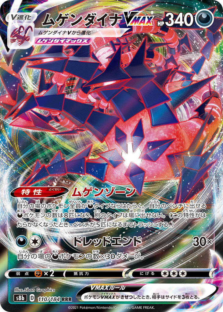 ムゲンダイナVMAX card front