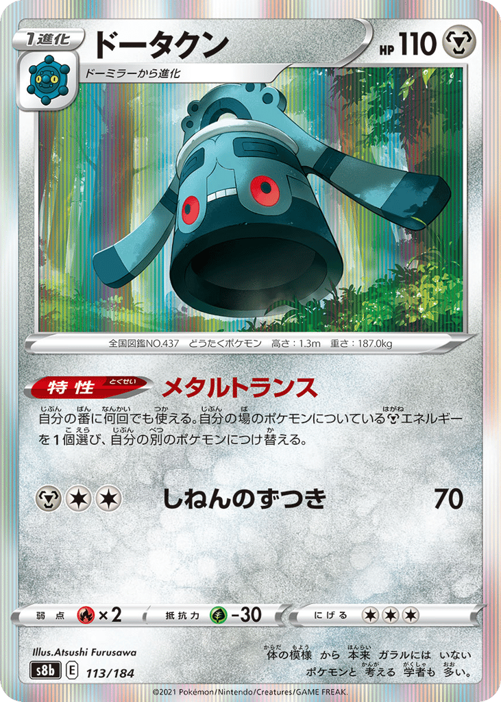 ドータクン card front