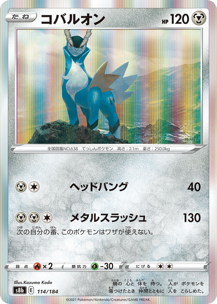 コバルオン card front