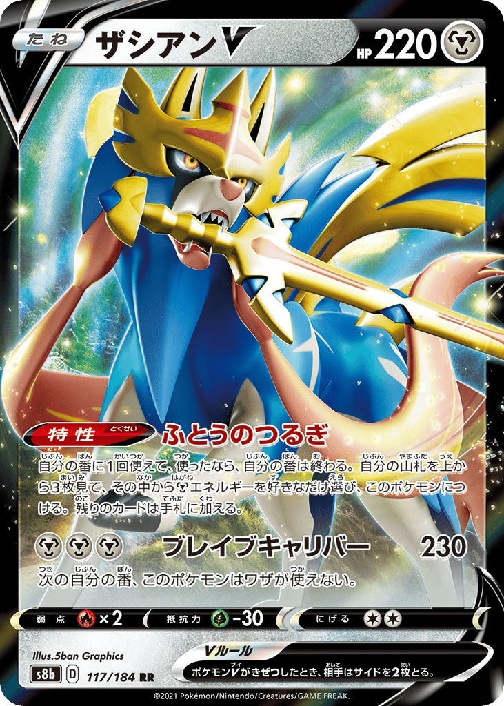 ザシアンV card front