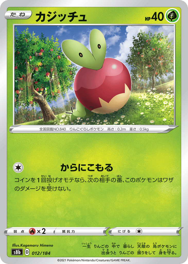 カジッチュ card front