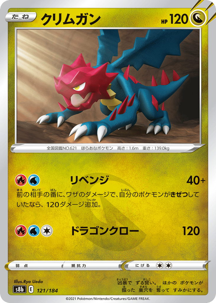 クリムガン card front
