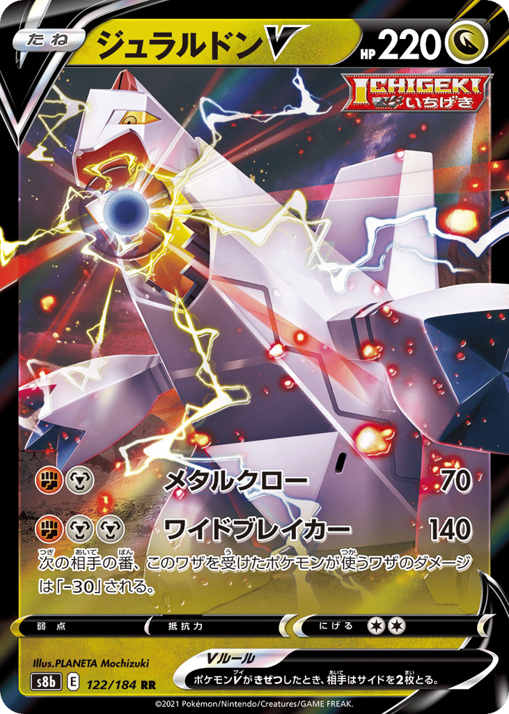 ジュラルドンV card front