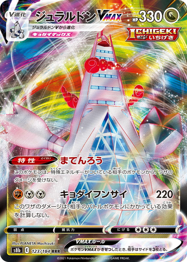ジュラルドンVMAX card front