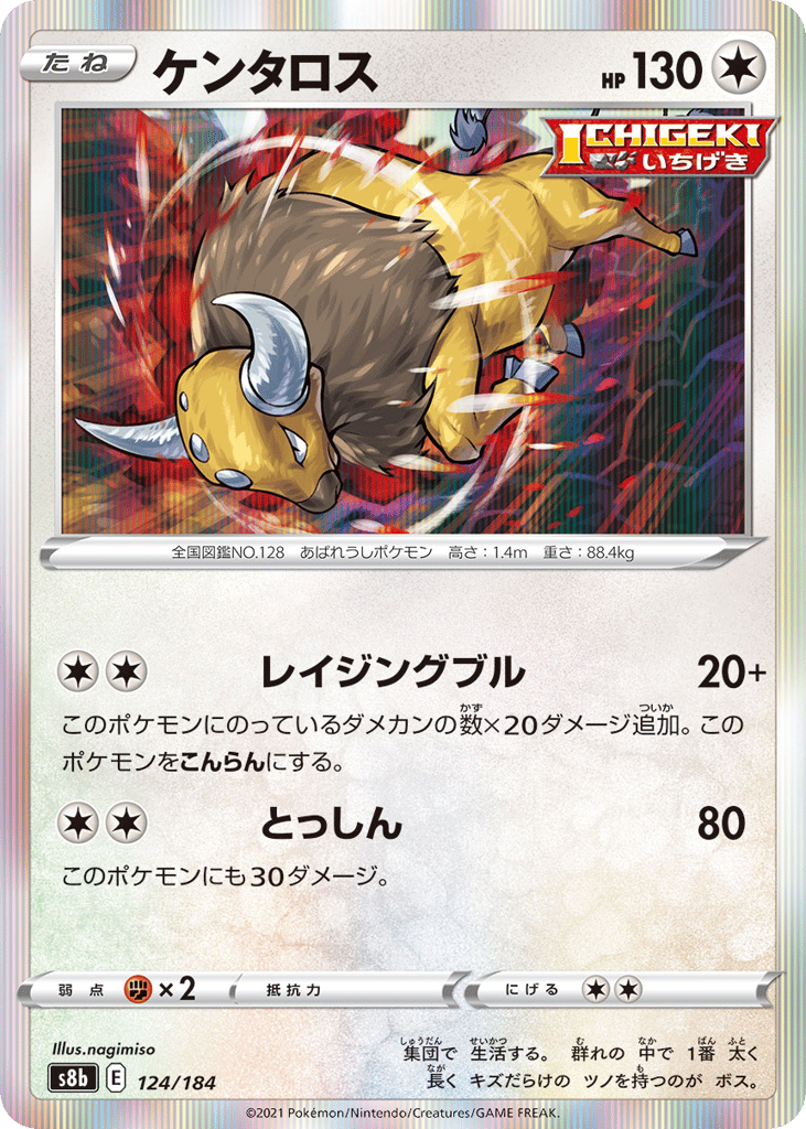 ケンタロス card front