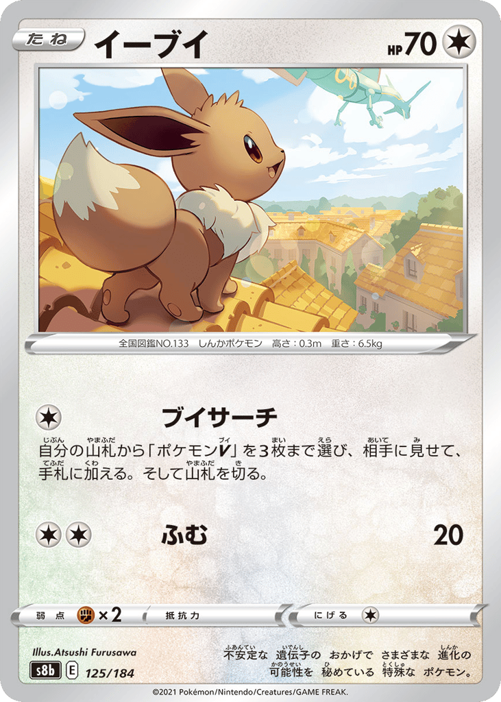 イーブイ card front