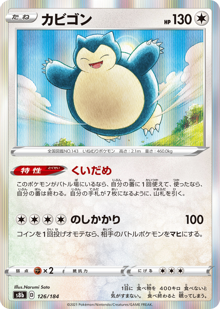 カビゴン card front