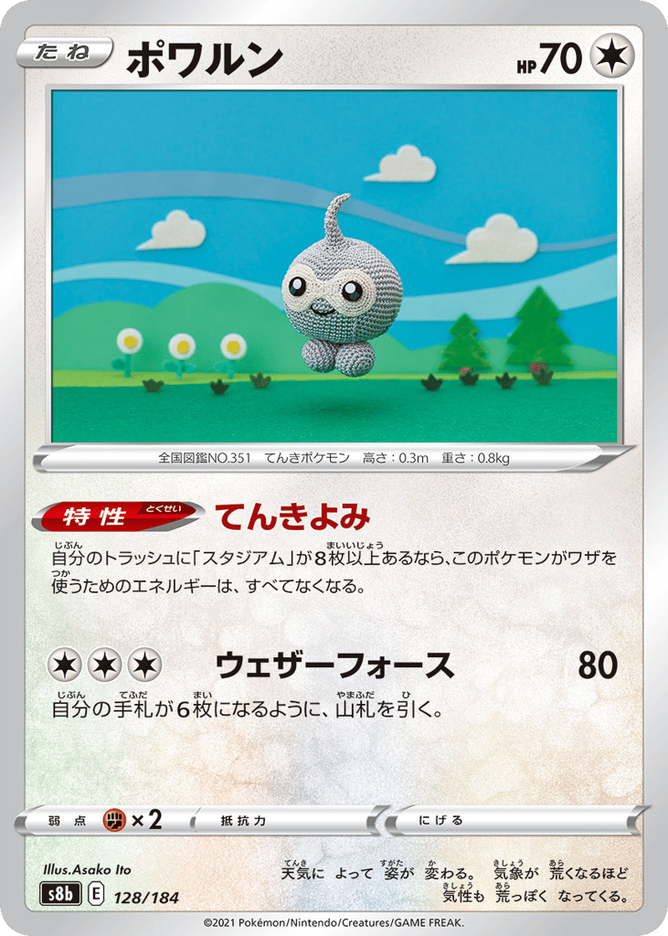 ポワルン card front
