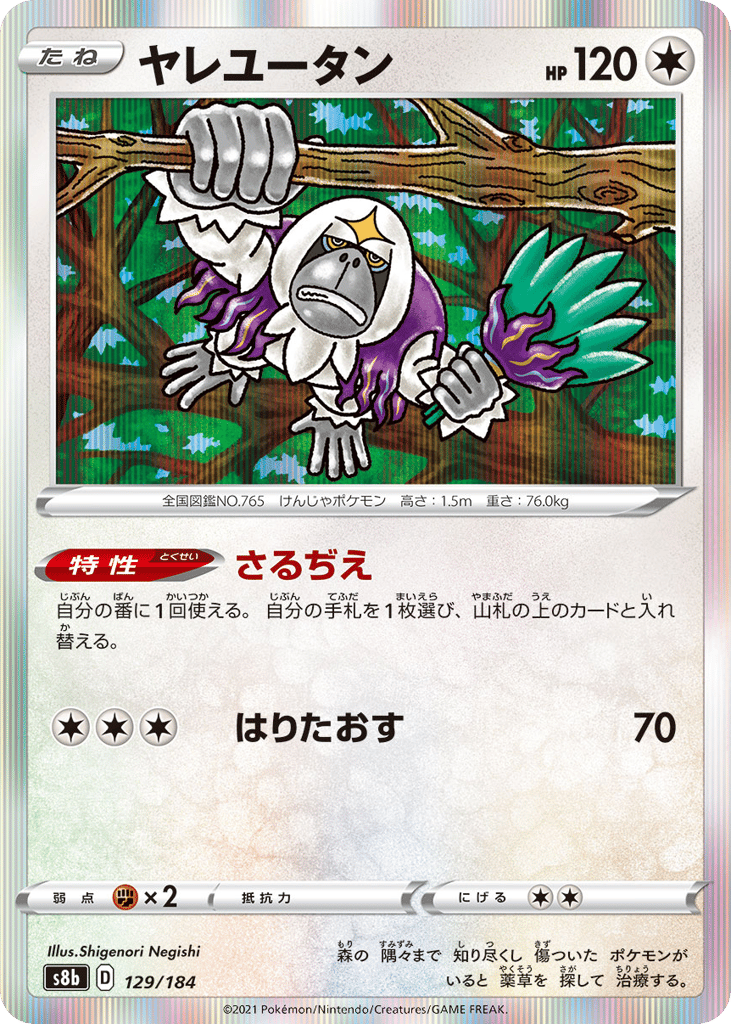 ヤレユータン card front