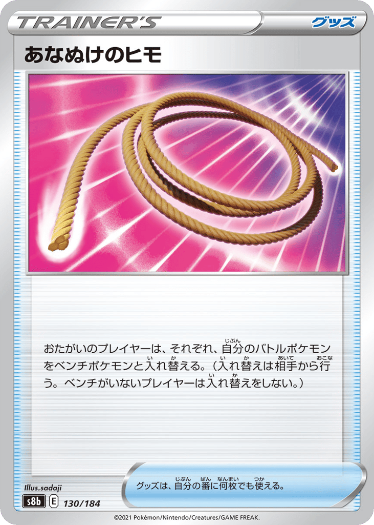 あなぬけのヒモ card front