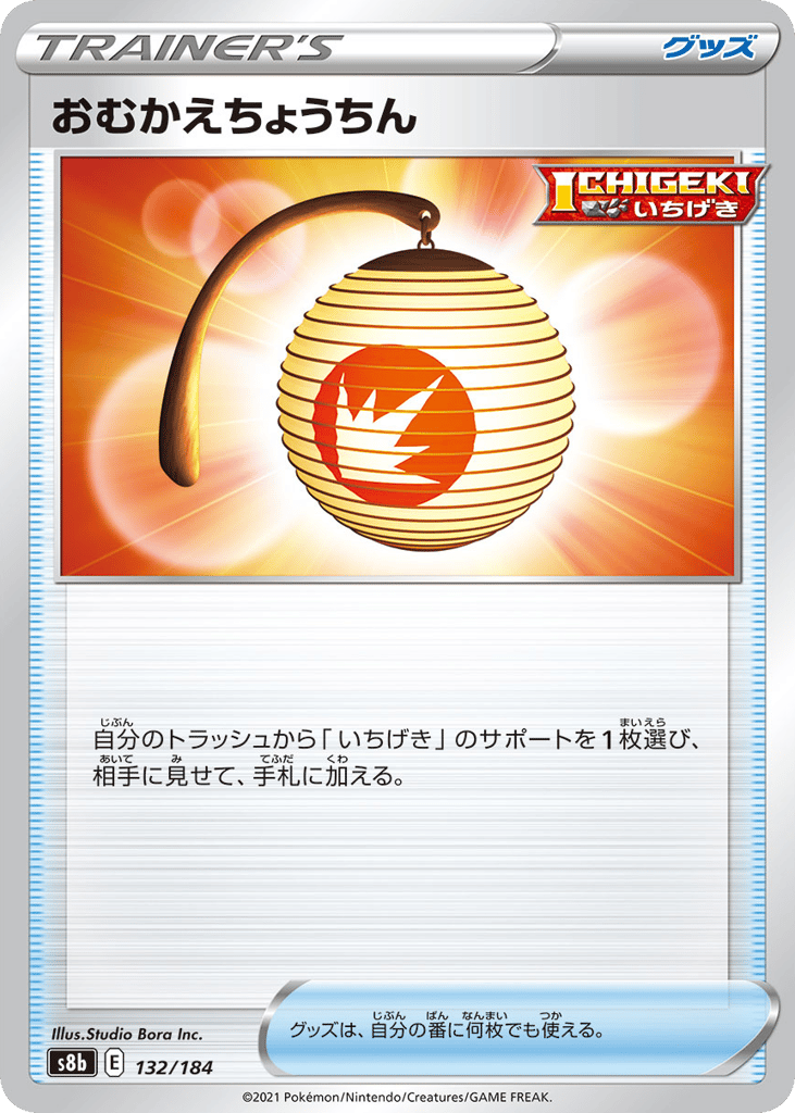 おむかえちょうちん card front