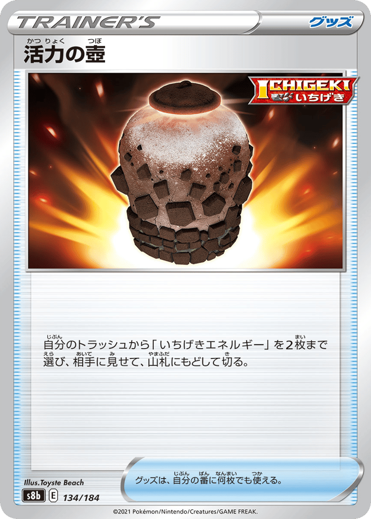 活力の壺 card front