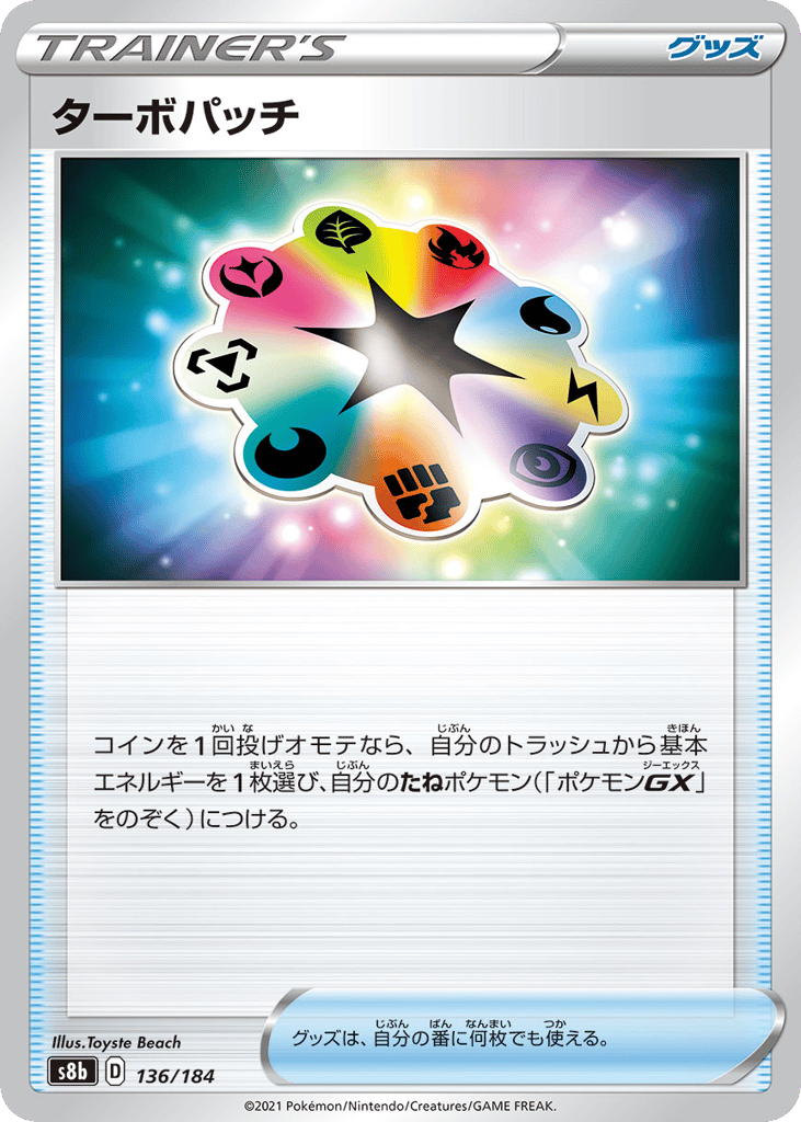 ターボパッチ card front