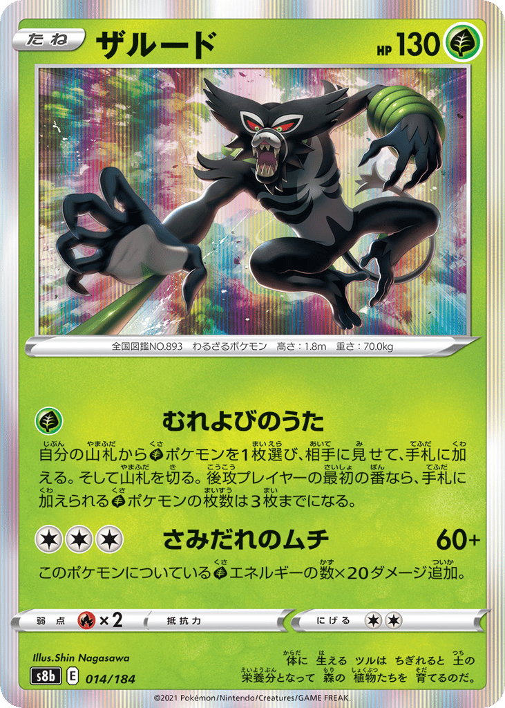 ザルード card front