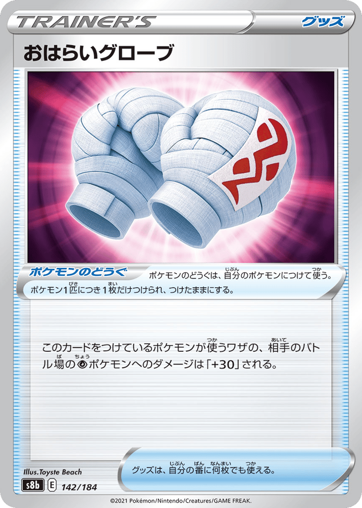おはらいグローブ card front