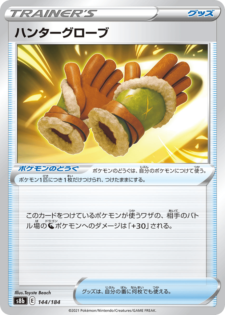 ハンターグローブ card front