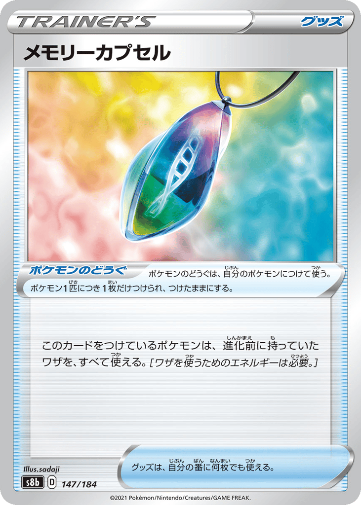 メモリーカプセル card front