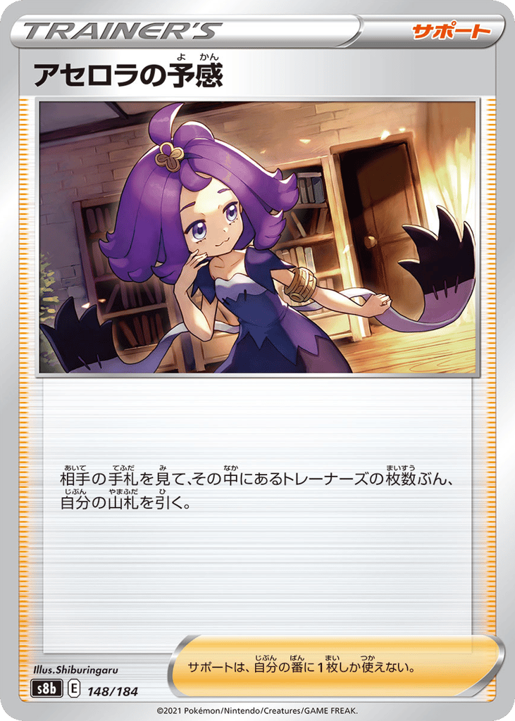 アセロラの予感 card front