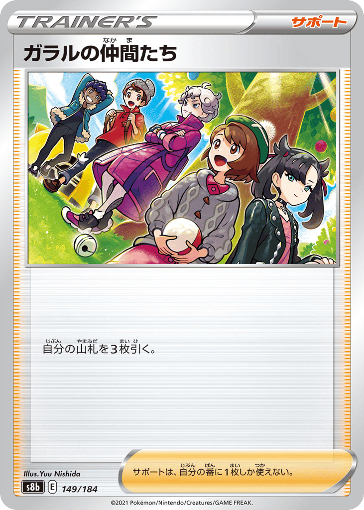 ガラルの仲間たち card front