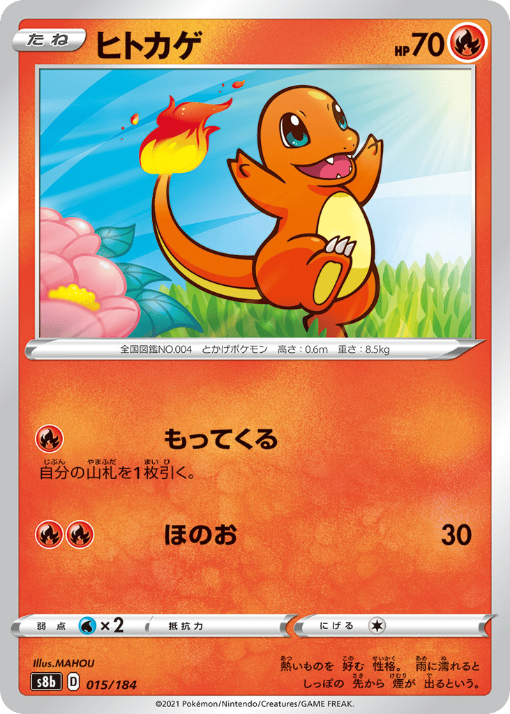 ヒトカゲ card front