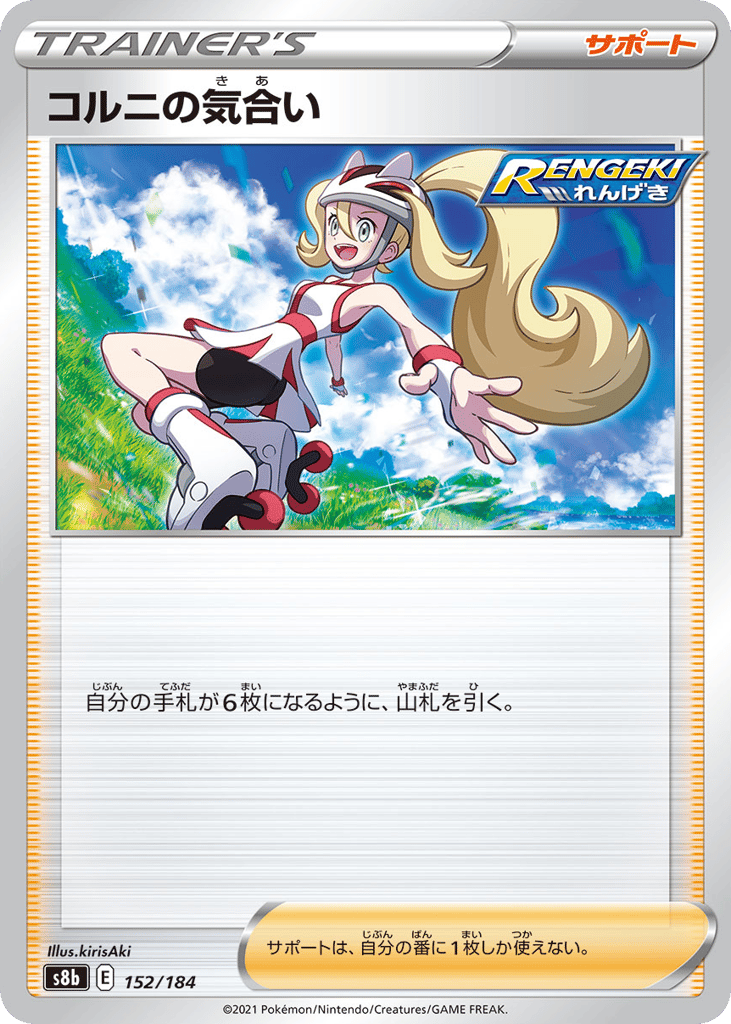 コルニの気合い card front