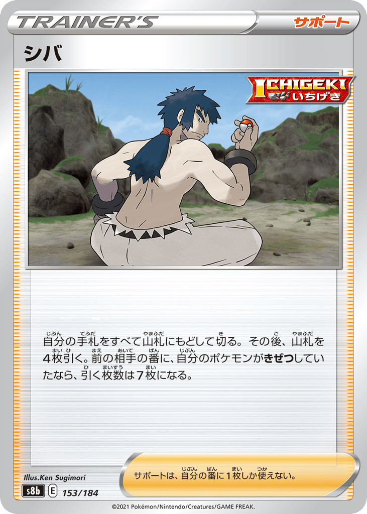シバ card front