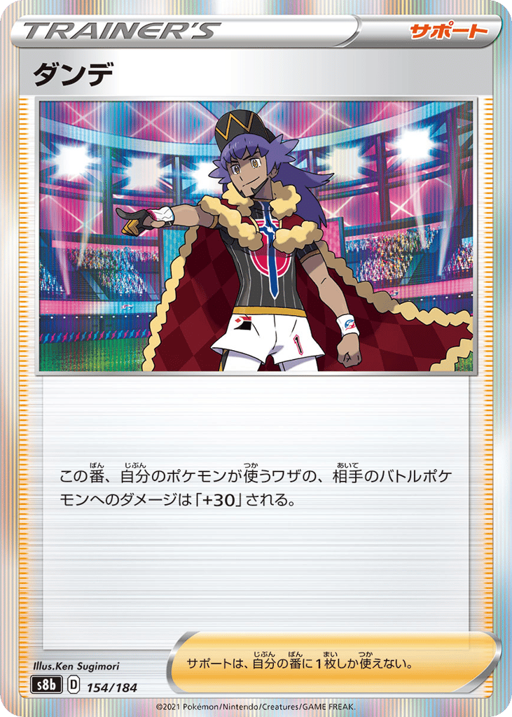 ダンデ card front