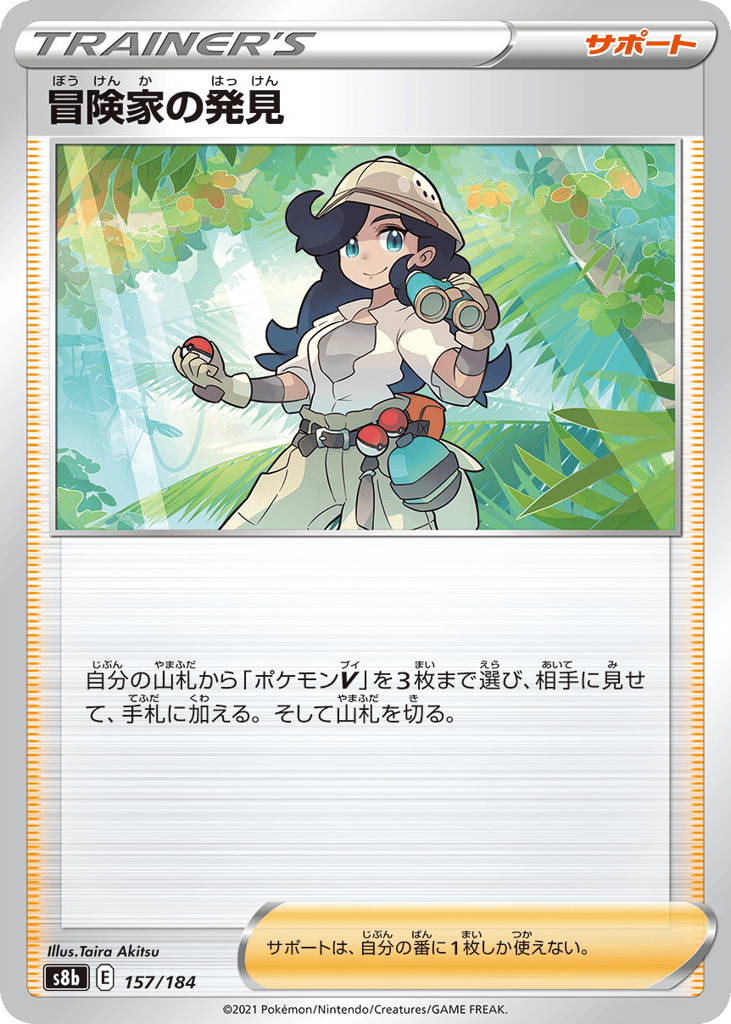 冒険家の発見 card front