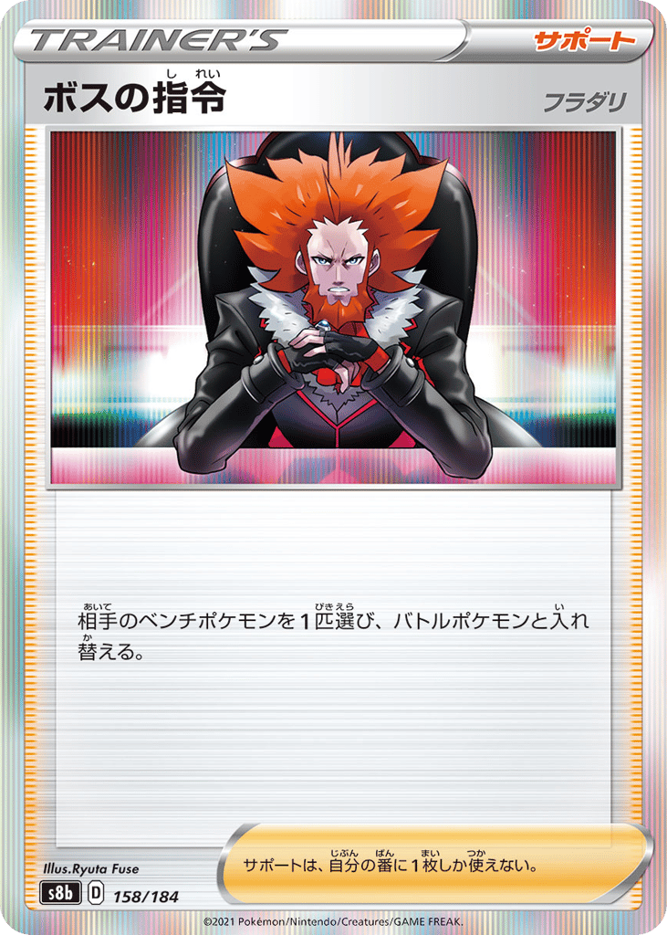 ボスの指令（フラダリ） card front