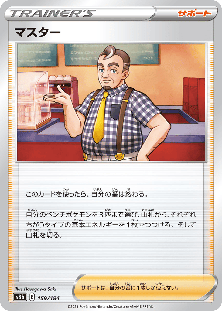 マスター card front