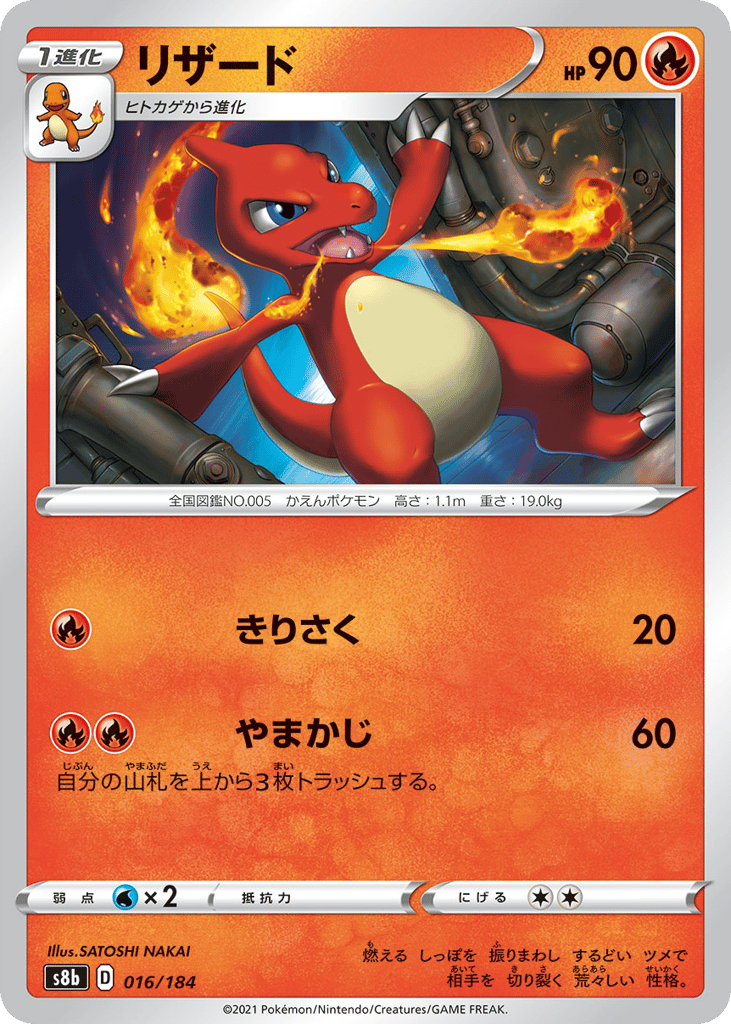リザード card front