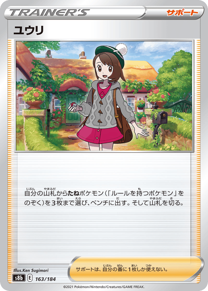 ユウリ card front