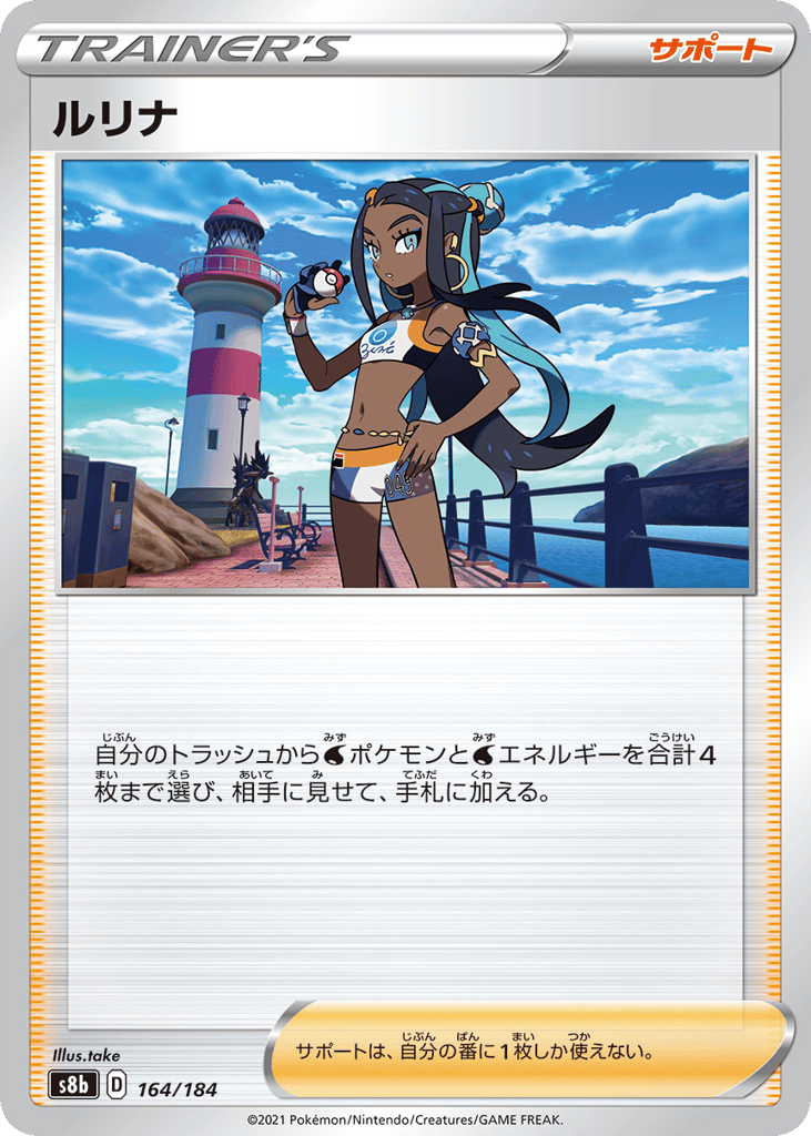 ルリナ card front