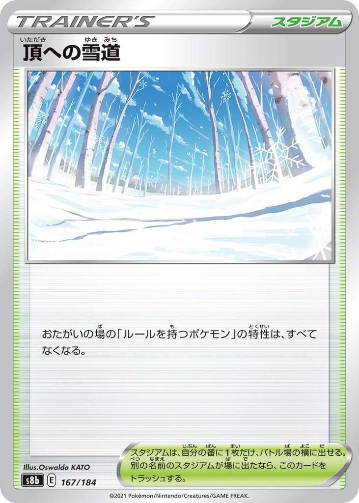 頂への雪道 card front