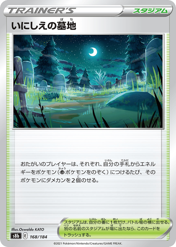 いにしえの墓地 card front