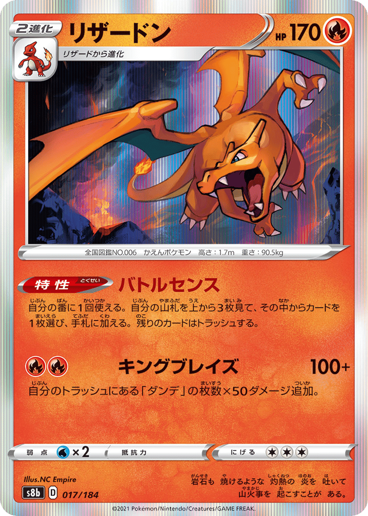 リザードン card front