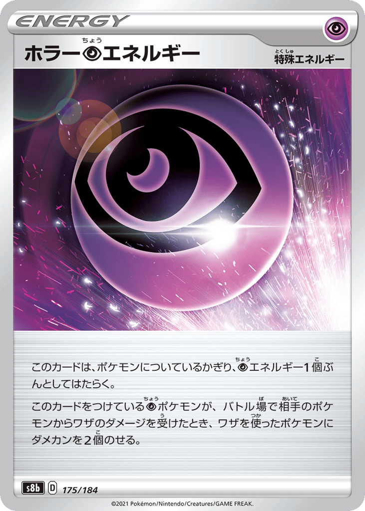 ホラー超エネルギー card front