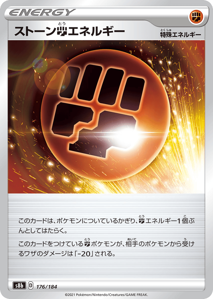 ストーン闘エネルギー card front