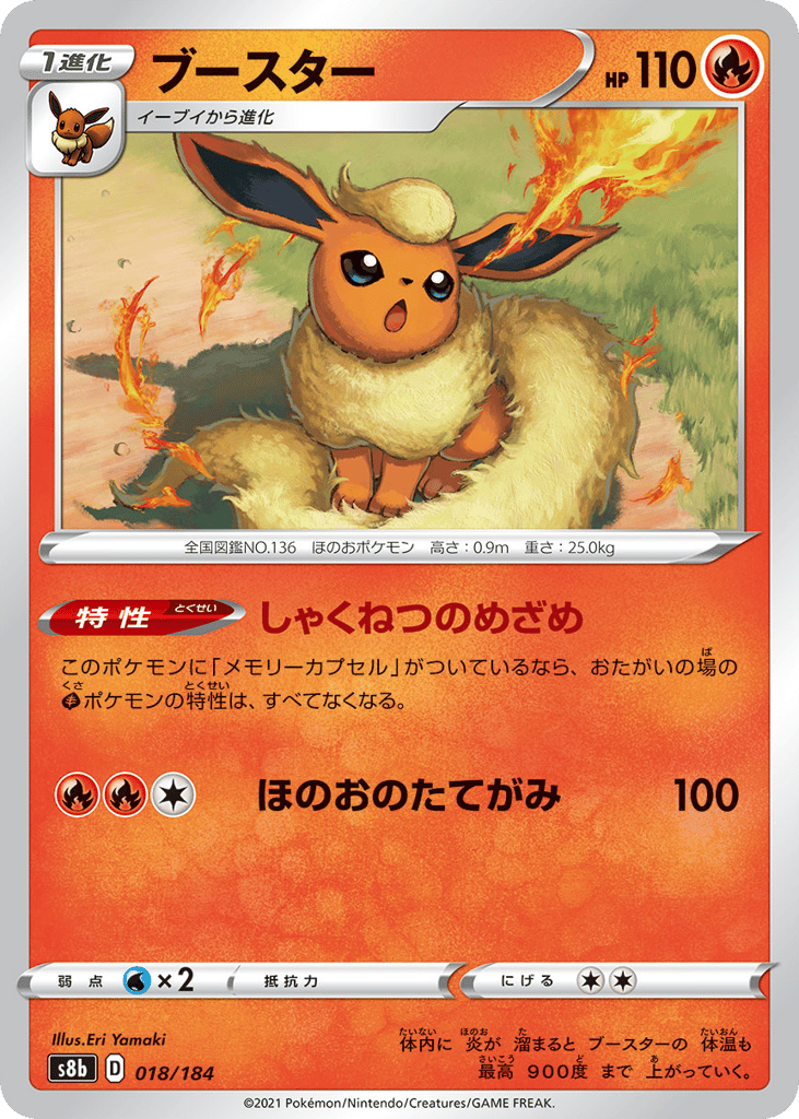 ブースター card front